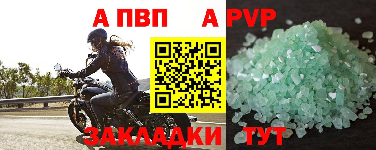 Рубцовск  A PVP крисы CK  Альфа ПВП СК  A-PVP СК КРИС  Вход с VPN 