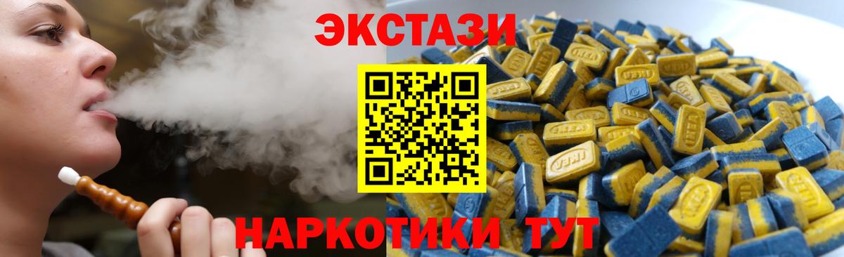Экстази  Ecstasy XTC  Вход с VPN  купить  цена  Рубцовск 