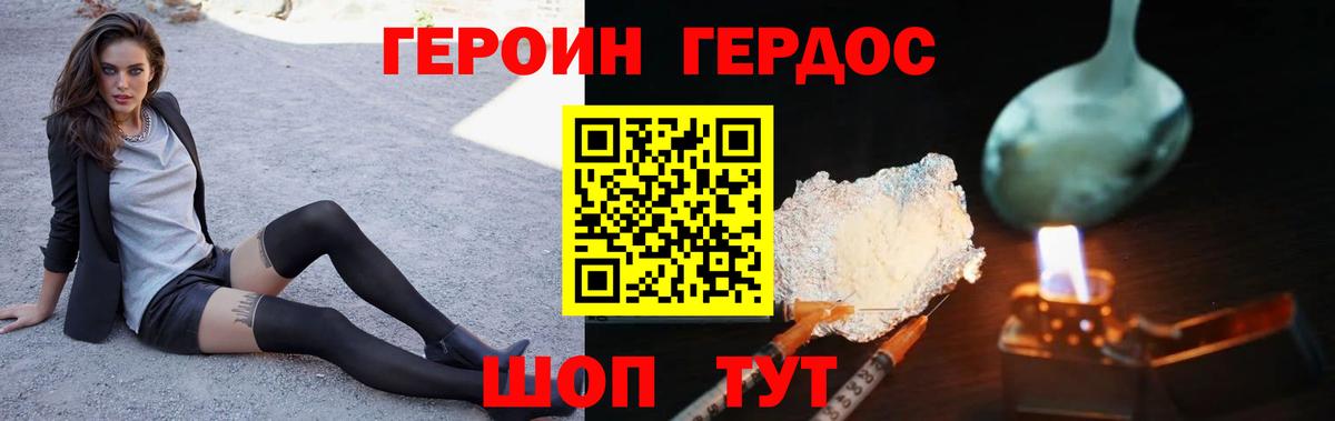 Рубцовск  Героин герыч  Вход с VPN 
