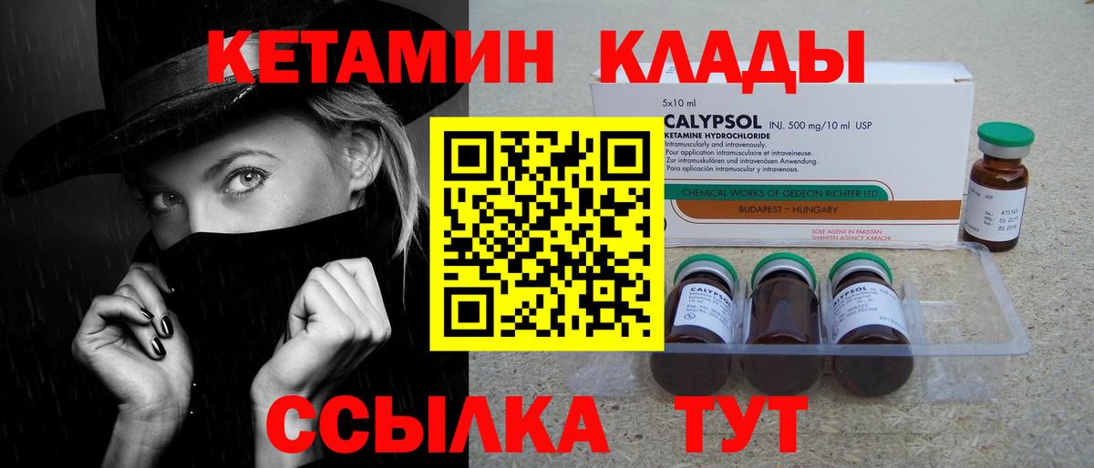 Рубцовск  КЕТАМИН ketamine  Вход с VPN 