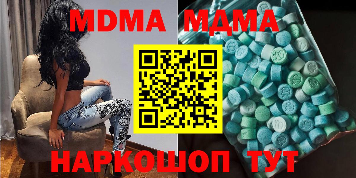 МДМА VHQ  Вход с VPN  Рубцовск  МДМА  MDMA Molly 