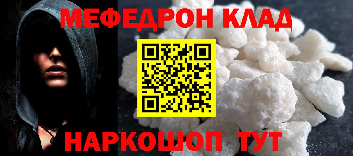 Рубцовск  МЯУ-МЯУ 4 MMC  МЯУ-МЯУ  МЕФ  Вход с VPN  МЯУ-МЯУ mephedrone 