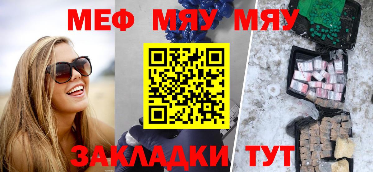 Мефедрон кристаллы Рубцовск