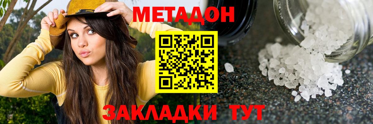 Метадон кристалл Рубцовск