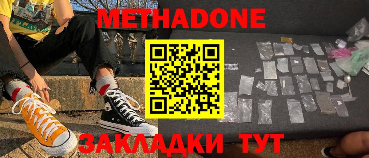 Рубцовск  Метадон methadone  МЕТАДОН кристалл  Вход с VPN 